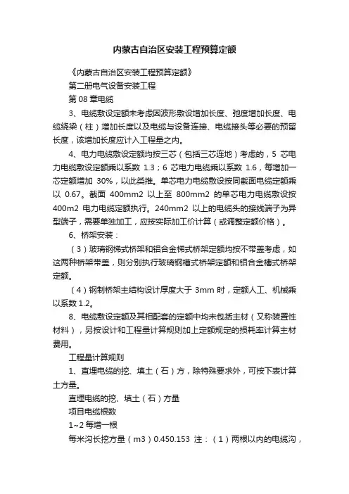 内蒙古自治区安装工程预算定额