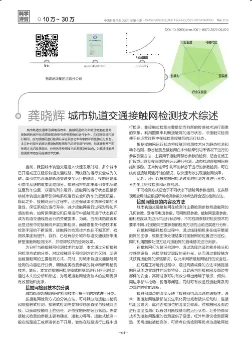 城市轨道交通接触网检测技术综述