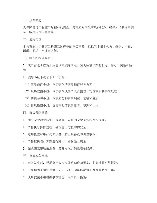 管道处施工应急预案