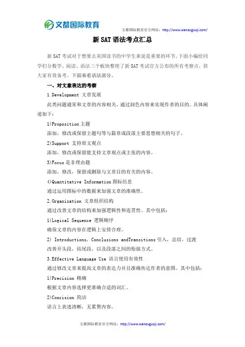 新SAT语法考点汇总