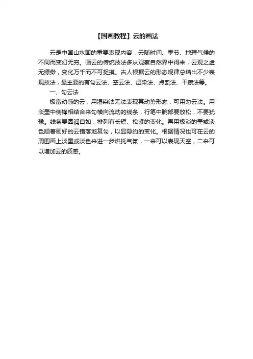 【国画教程】云的画法