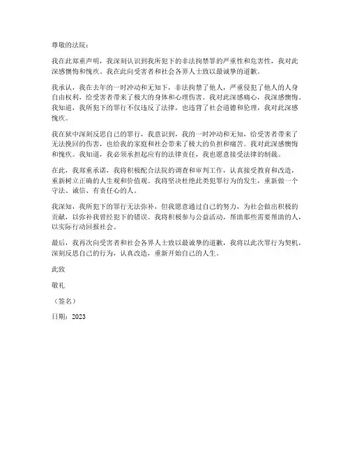 非法拘禁悔过保证书