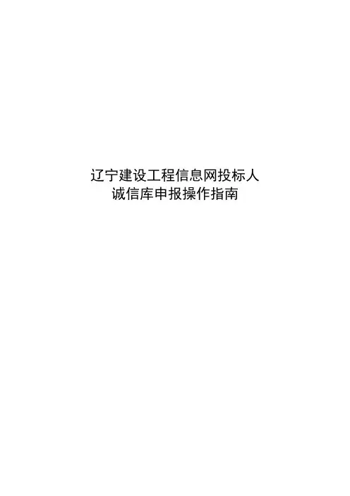 投标人诚信库申报操作指南