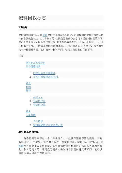 塑料回收标识