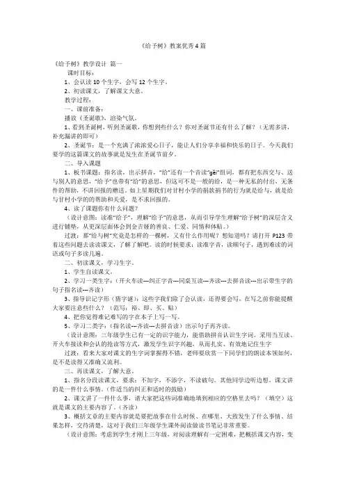 《给予树》教案优秀4篇