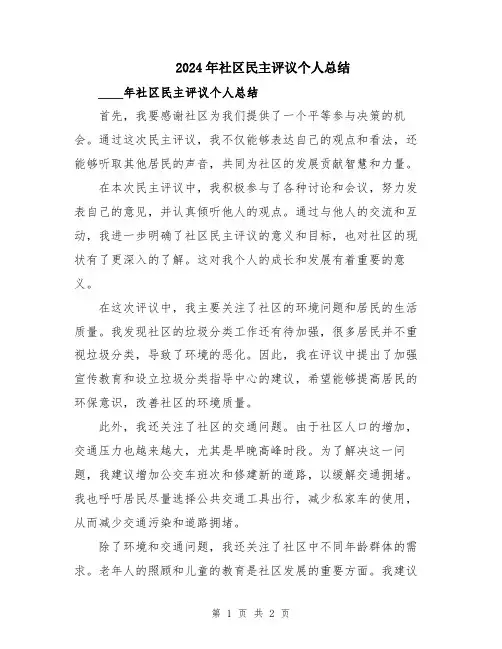2024年社区民主评议个人总结