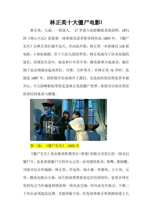 林正英十大僵尸电影