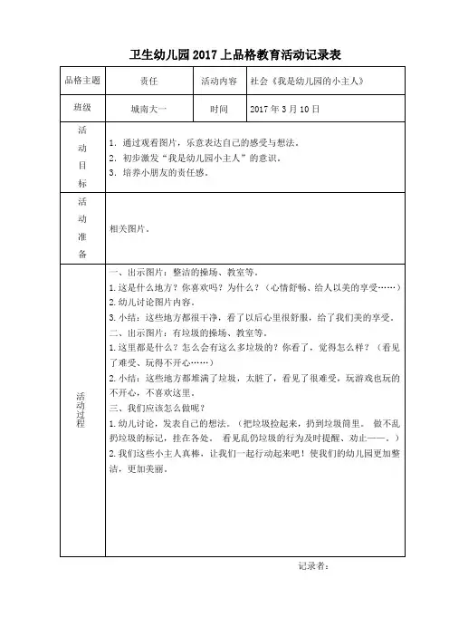 大班品格教育活动记录表