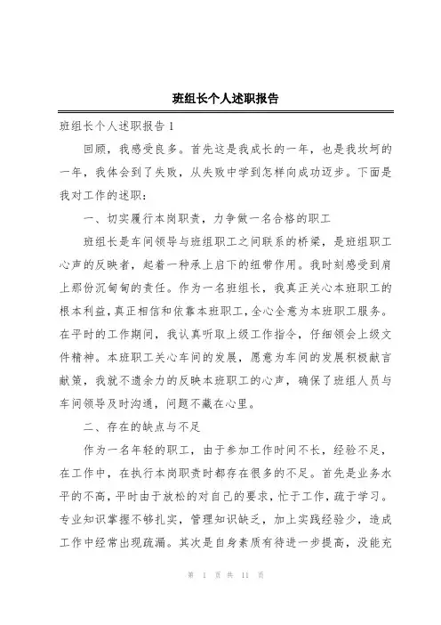 班组长个人述职报告
