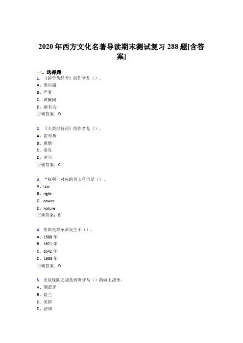 最新版精选2020年西方文化名著导读期末考核复习题库288题(含参考答案)