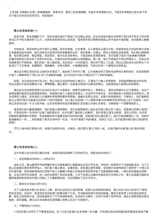 有关于爱心社的活动总结范文