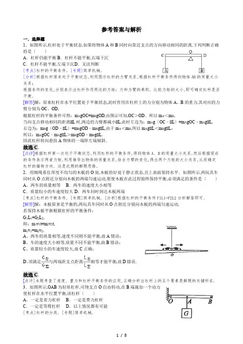 八年级杠杆和滑轮复习题及详解参考答案