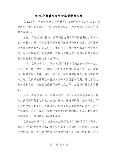 2024年行政服务中心培训学习心得(3篇)