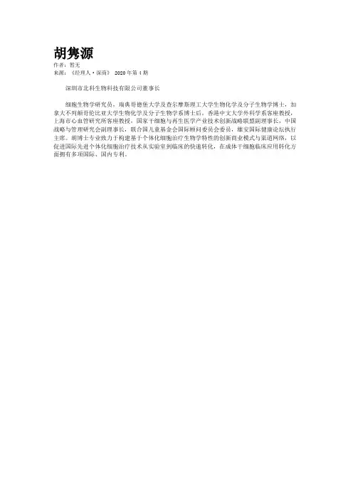 胡隽源