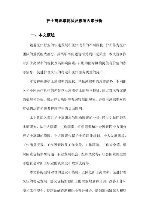 护士离职率现状及影响因素分析