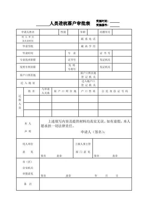 2017人员进杭落户审批表