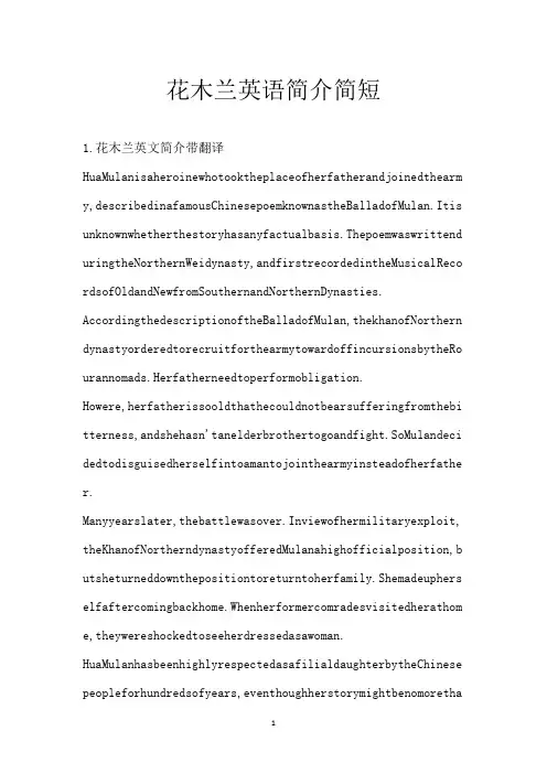花木兰英语简介简短