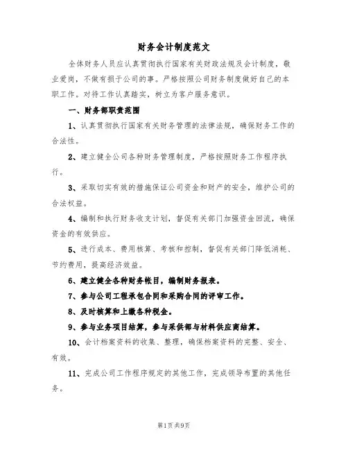 财务会计制度范文（3篇）