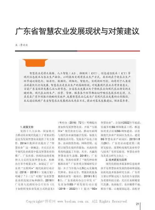 广东省智慧农业发展现状与对策建议