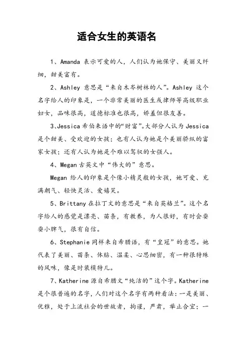 适合女生的英语名