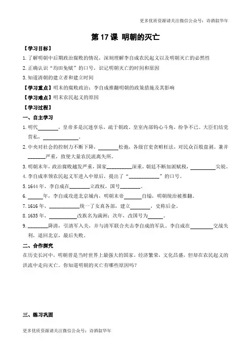 部编七年级历史下册第17课 明朝的灭亡学案