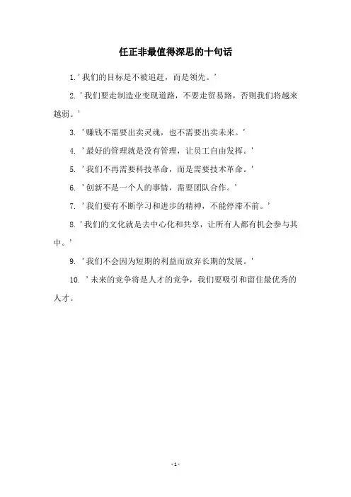 任正非最值得深思的十句话