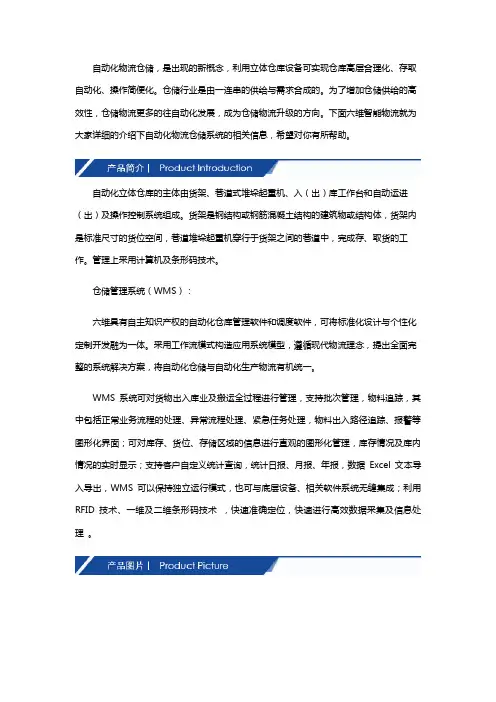 自动化物流仓储系统讲解学习