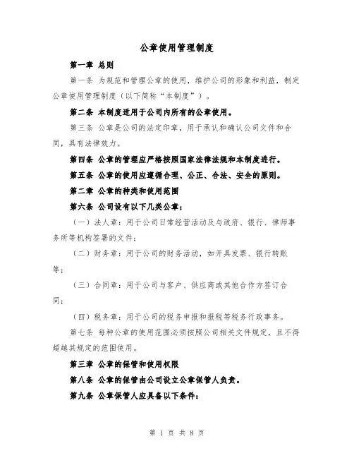 公章使用管理制度(四篇)