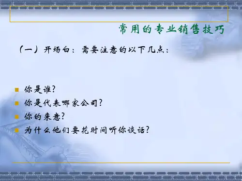 最新如何进行面对面销售ppt课件