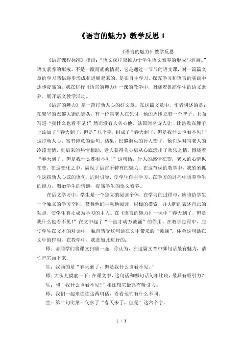 《语言的魅力》教学反思1