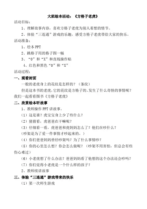 大班《方格子老虎》教案