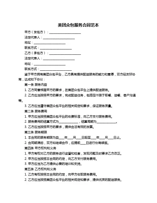 美团众包服务合同范本