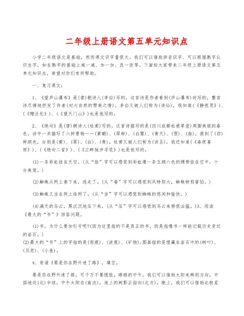 二年级上册语文第五单元知识点
