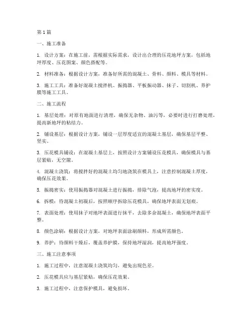 陕西压花地坪工程施工(3篇)
