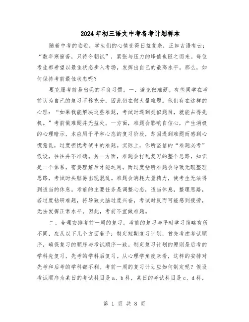 2024年初三语文中考备考计划样本（4篇）