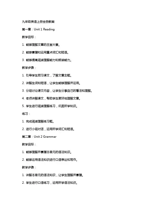 九年级英语上册全册教案