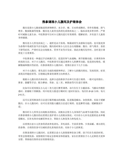 推拿调理小儿腹泻及护理体会