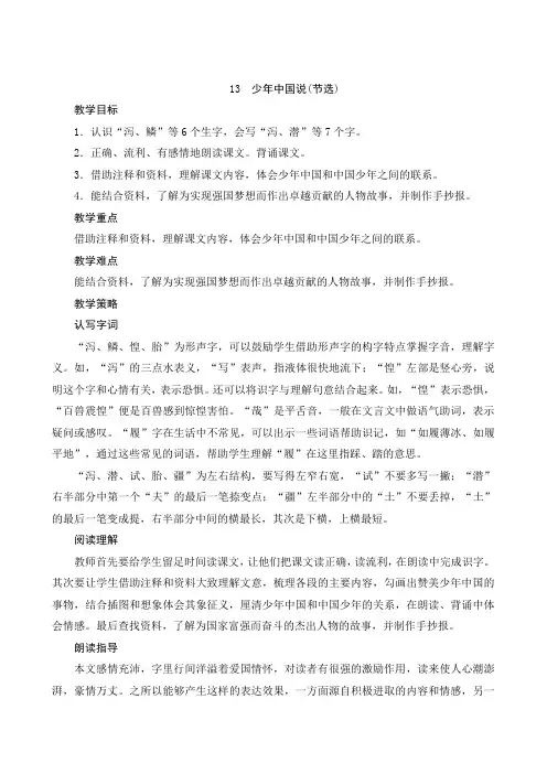 13《少年中国说》(节选) 教案