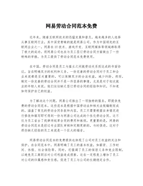 网易劳动合同范本免费