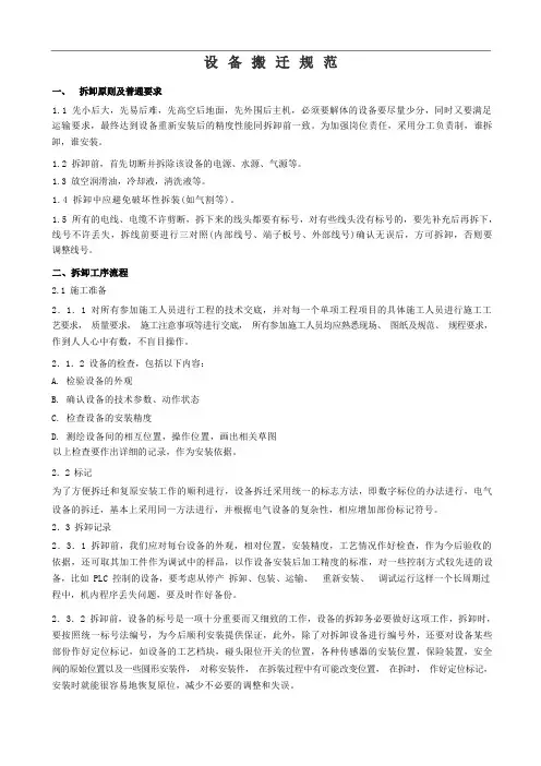 设备搬迁规范