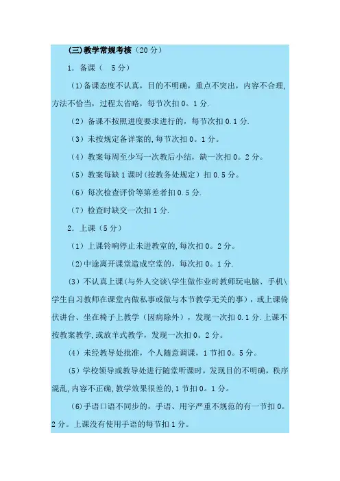 教学常规考核细则