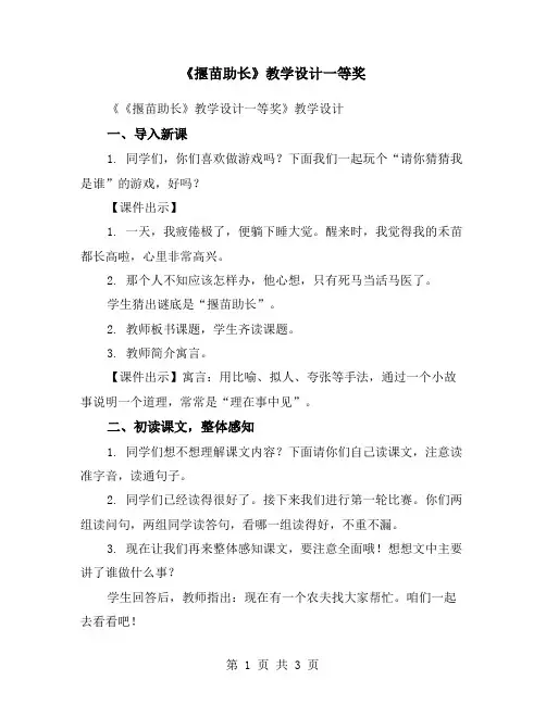 《揠苗助长》教学设计一等奖