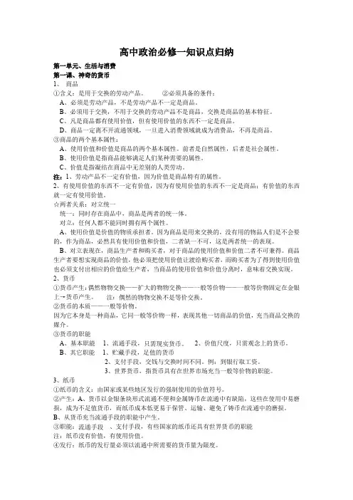 高中政治必修一知识点归纳