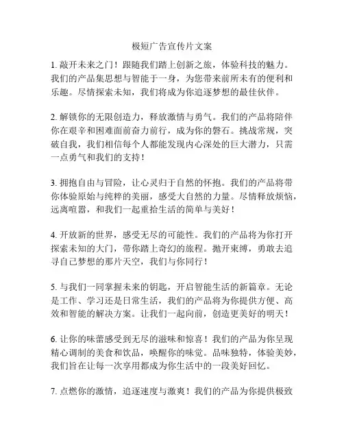 极短广告宣传片文案