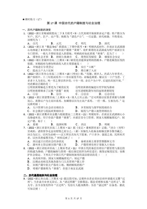 高中历史统编版(2019)选择性必修一国家制度与社会治理第17-18课强化训练