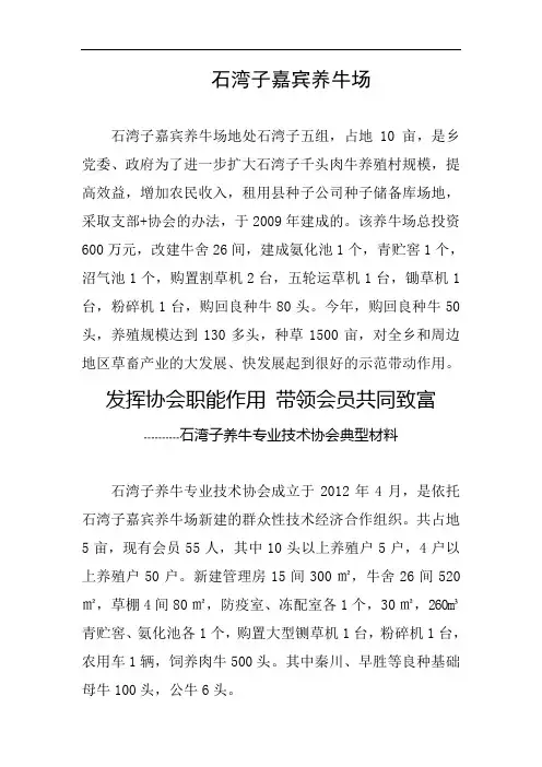 石湾子嘉宾养牛场简介