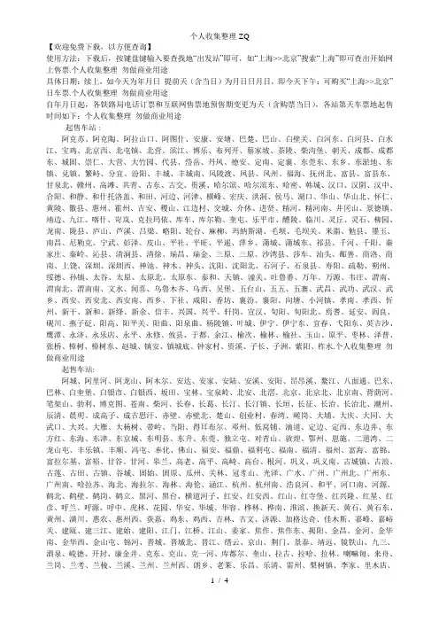 全国各火车站12306网上售票时间