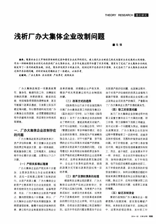 浅析厂办大集体企业改制问题