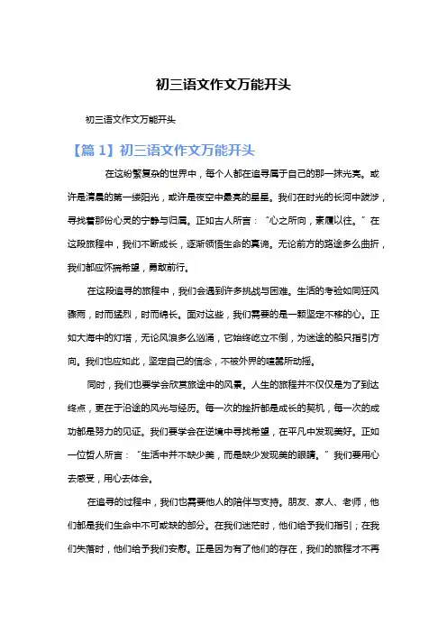 初三语文作文万能开头