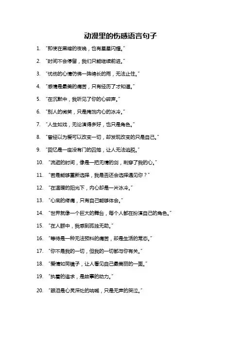 动漫里的伤感语言句子